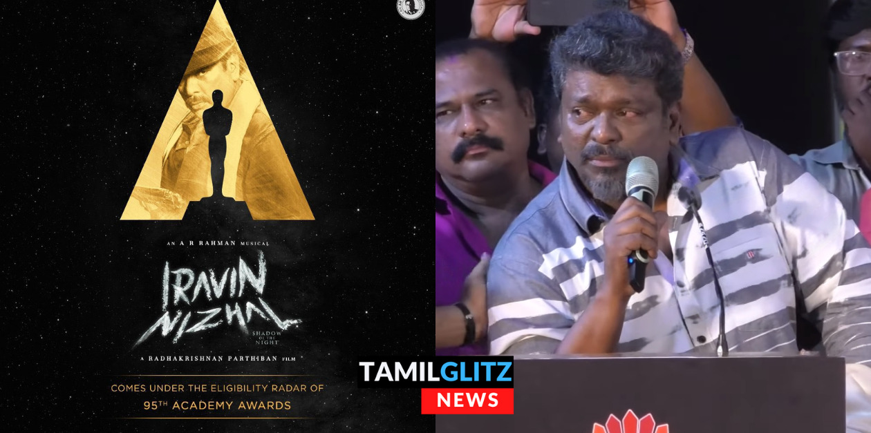 ஆஸ்கர் விருதுக்கு பரிந்துரைக்கப்பட்ட இரவின் நிழல் படம்.! மகிழ்ச்சியின் உச்சியில் பார்த்திபன்.! 139