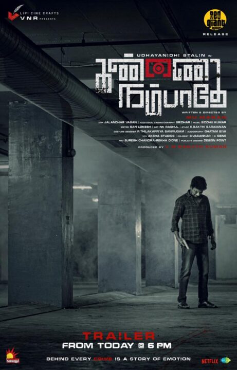 உதயநிதி ஸ்டாலின், பிரசன்னா ஆகியோரின் தெறி நடிப்பில் "கண்ணை நம்பாதே" ட்ரைலர் இதோ.! 3