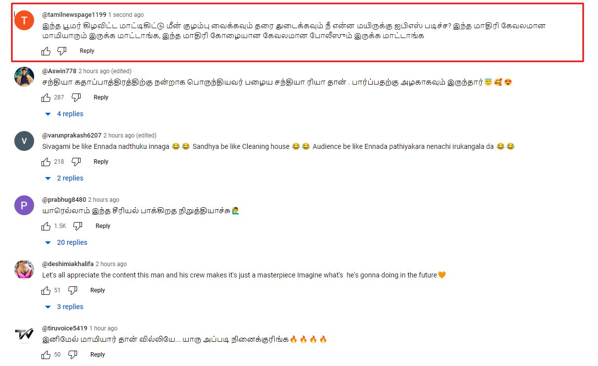 சா வு வீட்டுக்கு போய்ட்டு வீட்டுக்குள் வந்த சந்தியாவை தரை துடைக்க விட்ட மாமியார் சிவகாமி.! கடுப்பான ரசிகர்கள்.! 3