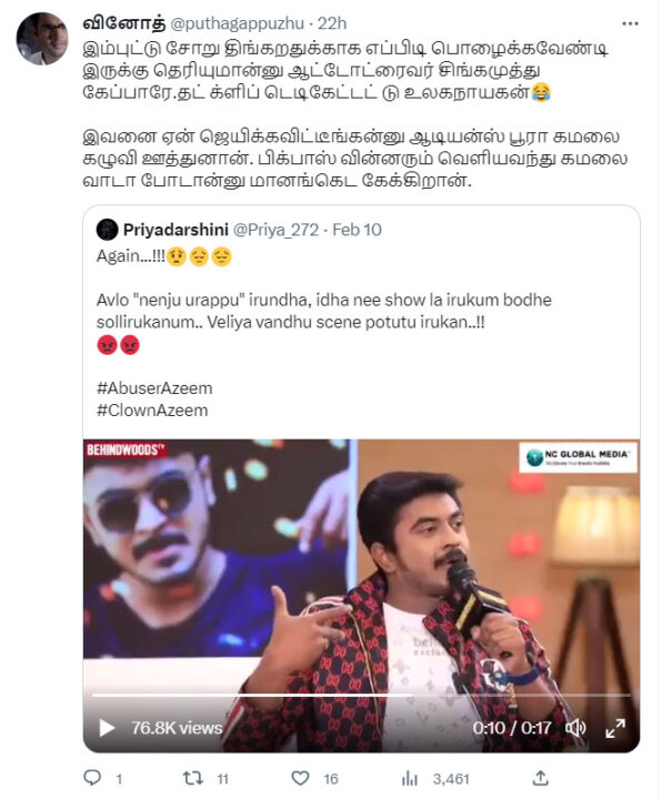 பேட்டியின் போது கமலஹாசனை வாடா போடா என பேசினாரா அசீம்? வீடியோவால் புது சர்ச்சை.! 25