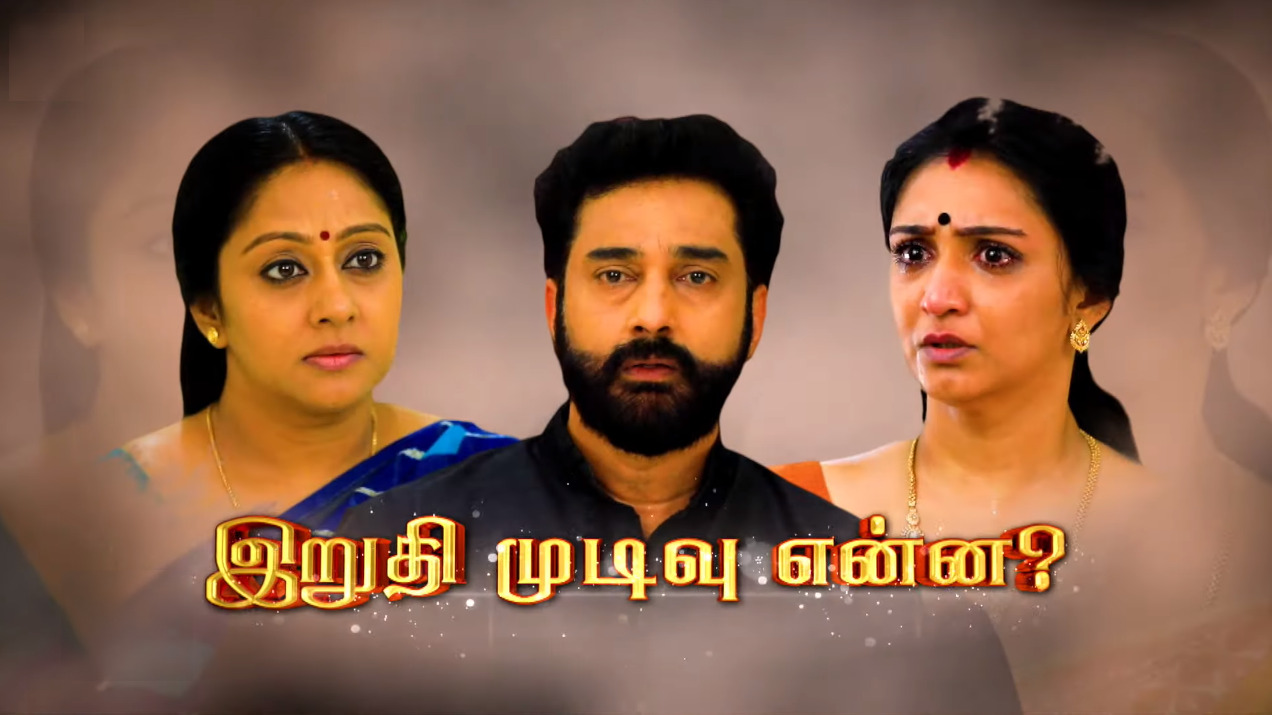 இறுதி கட்டங்களை நோக்கி நகரும் மௌனராகம்.! கடைசி ப்ரோமோவை வெளியிட்ட மௌனராகம் டீம்.! 3