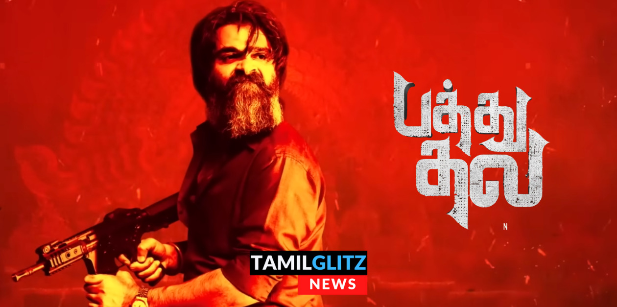 பத்து தல திரைப்படம் எப்படி இருக்கு..? முழு திரைவிமர்சனம் இதோ.! Tamilglitz Rating (?/5) 67