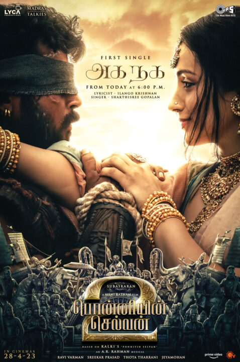 பொன்னியின் செல்வன் படத்தில் இருந்து மனதை மயக்கும் முதல் சிங்கிள் பாடல் "அக நக" வெளியானது.! 3