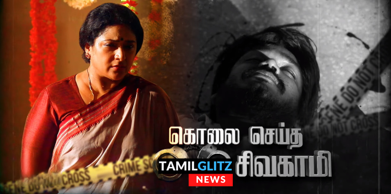 மகளுக்காக கொ லை செய்த சிவகாமி.! என்ன சிவகாமி இப்படி பண்ணிடீங்களே.! ராஜா ராணி ப்ரோமோ.! 91