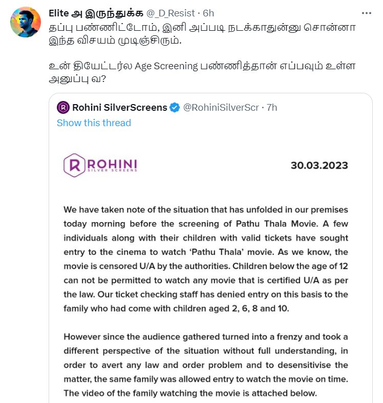 மன்னிப்பு கேட்காமல் மட்டமான விளக்கம் கொடுத்த ரோஹிணி திரையரங்கம்.! வச்சி செய்யும் நெட்டிசன்கள்.! 3