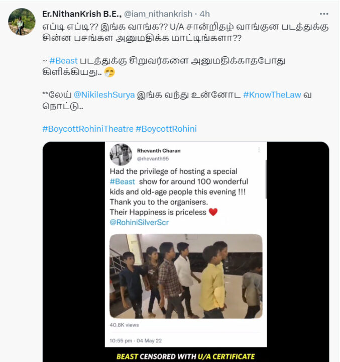 மன்னிப்பு கேட்காமல் மட்டமான விளக்கம் கொடுத்த ரோஹிணி திரையரங்கம்.! வச்சி செய்யும் நெட்டிசன்கள்.! 23