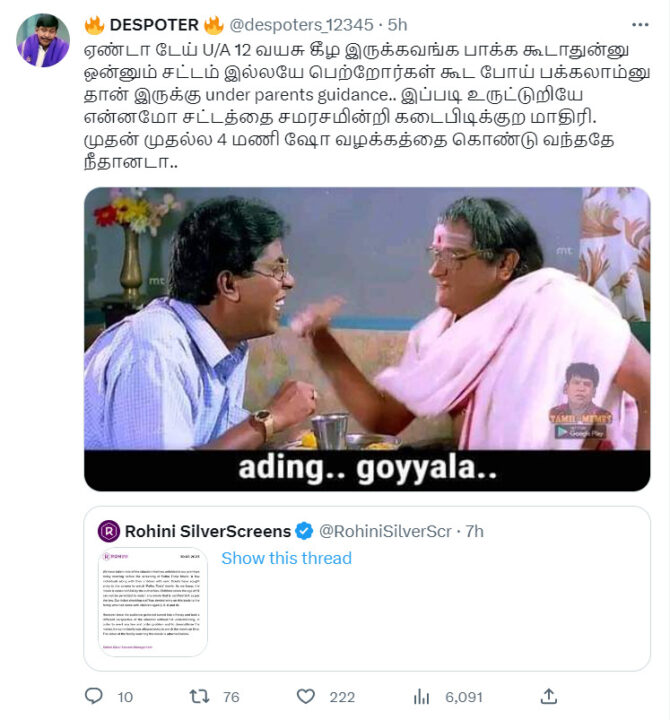மன்னிப்பு கேட்காமல் மட்டமான விளக்கம் கொடுத்த ரோஹிணி திரையரங்கம்.! வச்சி செய்யும் நெட்டிசன்கள்.! 19