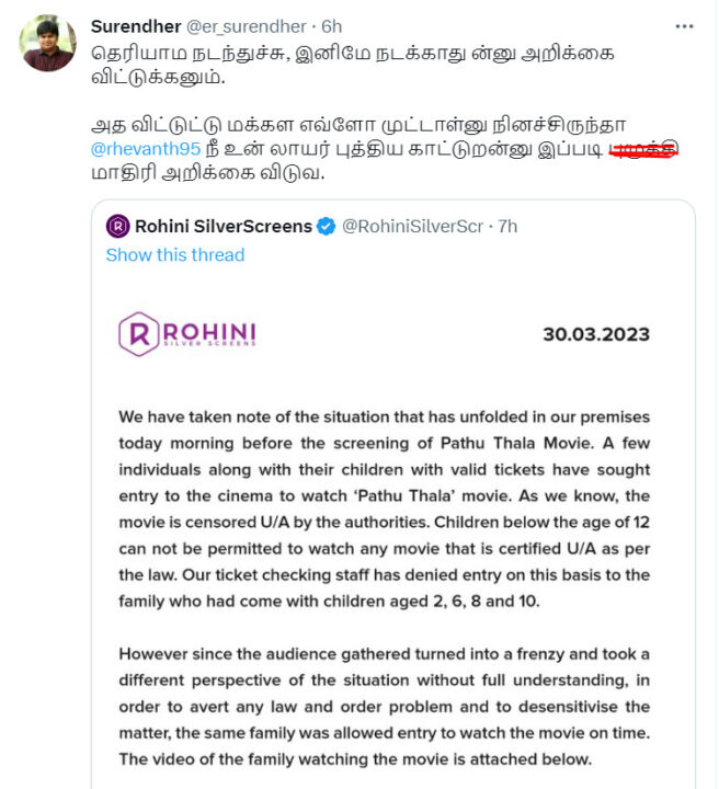 மன்னிப்பு கேட்காமல் மட்டமான விளக்கம் கொடுத்த ரோஹிணி திரையரங்கம்.! வச்சி செய்யும் நெட்டிசன்கள்.! 17
