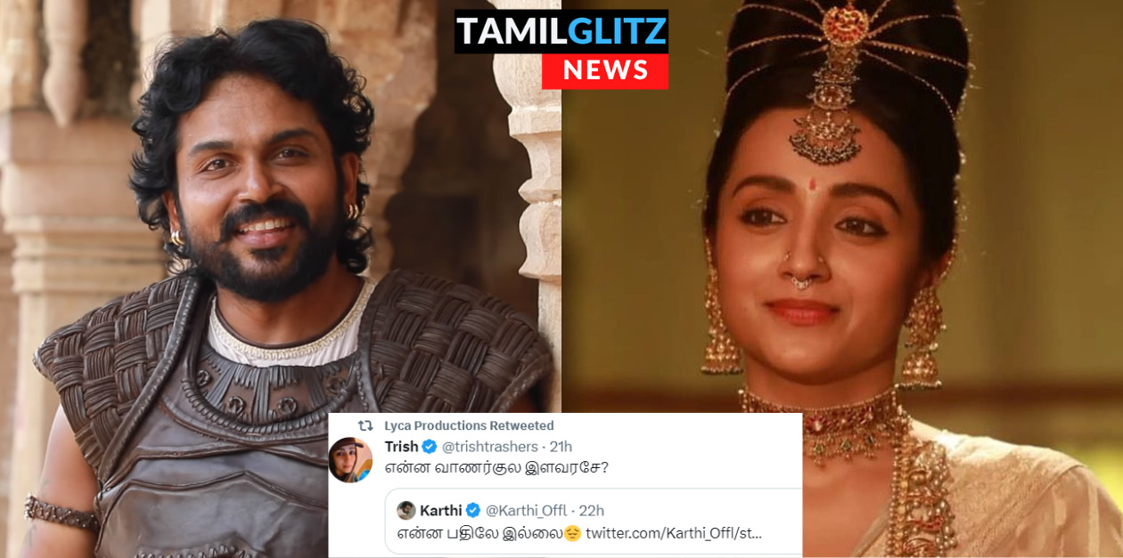 தங்கள் தரிசனம் கிடைக்குமா தேவி..? ட்விட்டரில் குந்தவையுடன் cute ஆக Chat செய்த வந்திய தேவன்.! 89