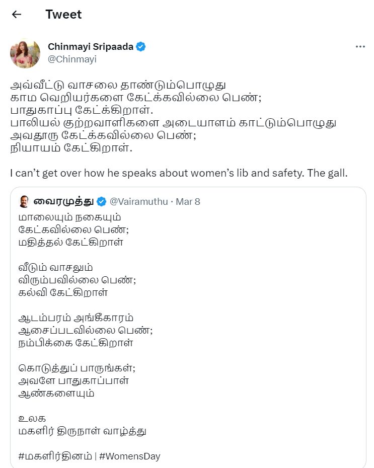 மகளிர் தினத்திற்கு கவிதை எழுதி வாழ்த்திய வைரமுத்து.! அவர் பாணியிலேயே பதிலடி கொடுத்த சின்மயி.! 3