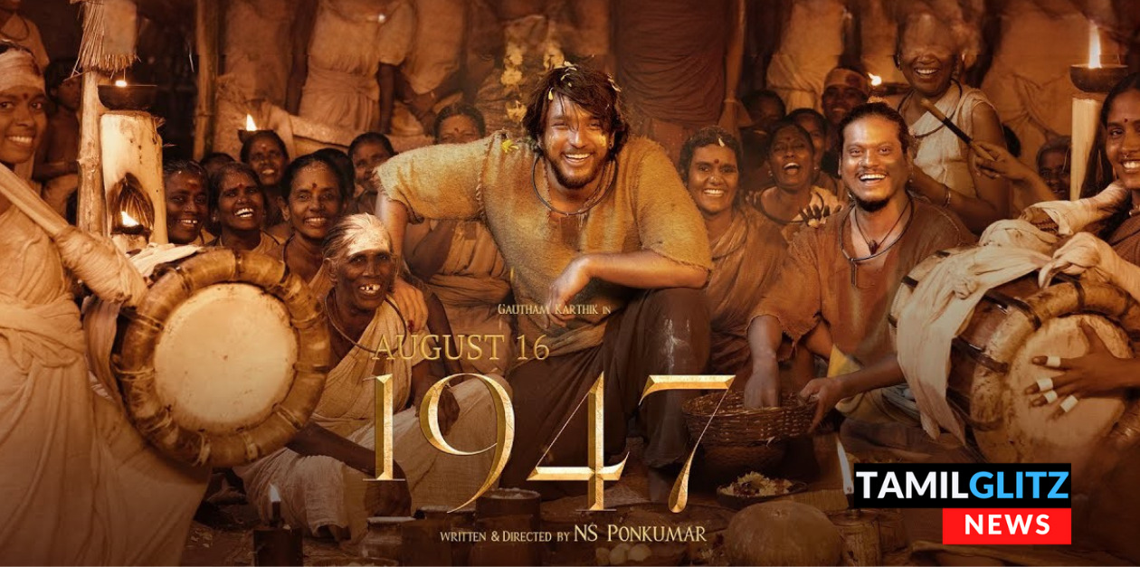 எப்படி இருக்கிறது கெளதம் கார்த்திக்கின் 1947 திரைப்படம் - முழு விமர்சனம் இதோ.! ரேட்டிங் (?/5) 67