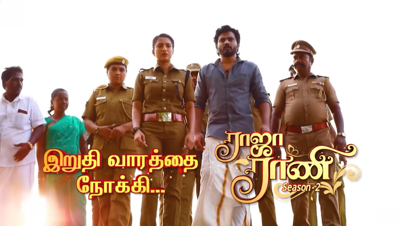 ராஜா ராணி சீரியலை முடித்து End Card போட இருக்கும் விஜய் டிவி.! கடைசி ப்ரோமோ வெளியானது.! 3