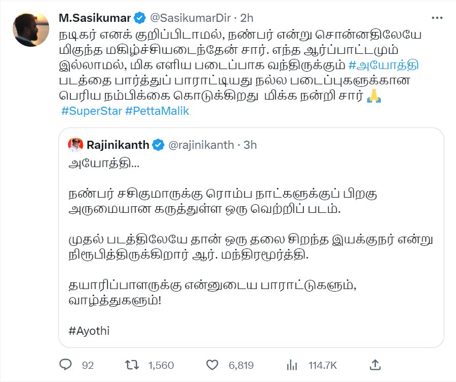 நீண்ட நாட்களுக்கு பிறகு நல்ல படம்.! சசிகுமாரின் அயோத்தி படத்தை புகழ்ந்து தள்ளிய சூப்பர் ஸ்டார்..! 3