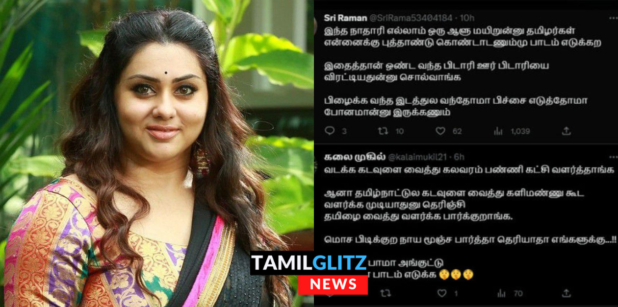 சித்திரை 1 தான் தமிழ் புத்தாண்டு.! நமீதா வெளியிட்ட வீடியோவால் எழுந்த சர்ச்சை.! திட்டி தீர்க்கும் நெட்டிசன்கள்.! 99