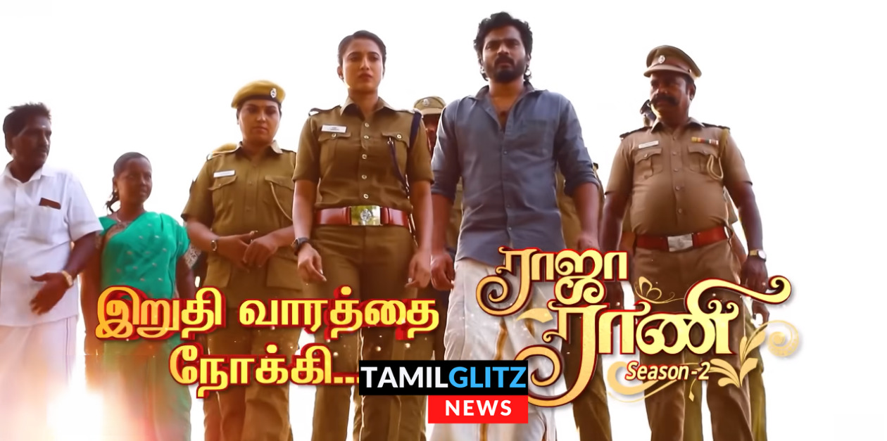 ராஜா ராணி சீரியலை முடித்து End Card போட இருக்கும் விஜய் டிவி.! கடைசி ப்ரோமோ வெளியானது.! 95