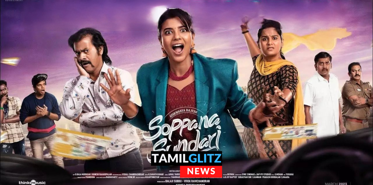 காமெடியில் கலக்கி இருக்கும் ஐஸ்வர்யா ராஜேஷ்.! "சொப்பன சுந்தரி" படம் எப்படி இருக்கிறது.? முழு விமர்சனம்.! 153