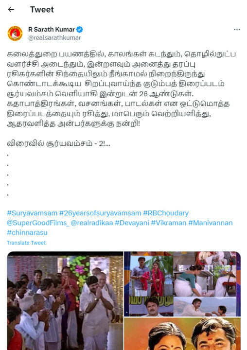 26 ஆண்டுகளை நிறைவு செய்த சூர்யவம்சம்.! விரைவில் 2ம் பாகம் எடுக்கப்படும் - சரத்குமார் அறிவிப்பு.! 3