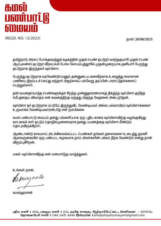 கோயம்புத்தூர் பெண் ஓட்டுனருக்கு காரை பரிசாக வழங்கிய கமலஹாசன்.! இதோ வீடியோ.! 5