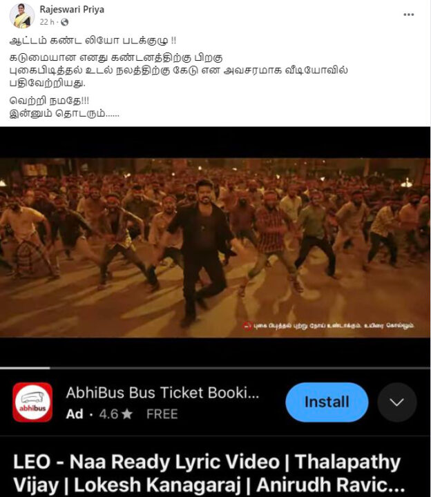 லியோ படக்குழு ஆட்டம் கண்டது.! என்னுடைய கண்டனத்தால் தான் மாற்றம் செய்தனர்.! ராஜேஸ்வரி பிரியா வைரல் பதிவு.! 3