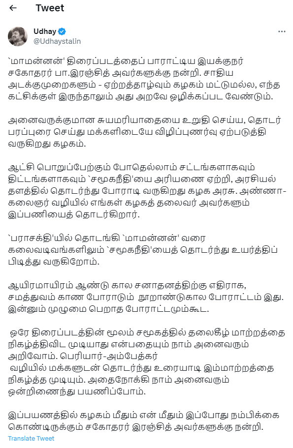 திமுகவில் இருக்கும் சாதிய பாகுபாட்டை களைய முயற்சி செய்யுங்கள்.! உதயநிதிக்கு பா ரஞ்சித் அட்வைஸ்.! 5