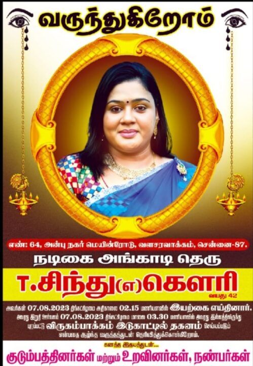 உயிருக்கு போராடும் அங்காடி தெரு நடிகை சிந்து.! இறப்பதற்கு சில நாட்களுக்கு முன் எடுத்த வீடியோ.! 3