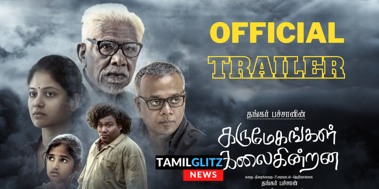 பணத் திமிர் பிடித்த மகன்.! மகனின் பாசத்துக்கு ஏங்கும் தந்தை.! "கருமேகங்கள் கலைகின்றன" ட்ரைலர் இதோ.! 7
