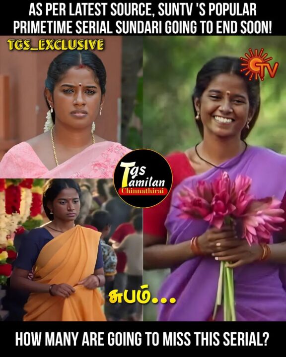 முடிவுக்கு வருகிறது சன் டிவியின் சுந்தரி சீரியல்.! விரைவில் ஒளிபரப்பாக உள்ள கிளைமாக்ஸ்.! 5