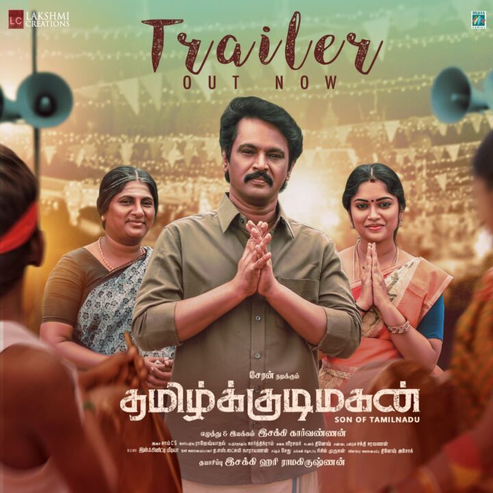 பட்டியலின மக்களுக்காக போராடும் சேரன்.! தமிழ்க்குடிமகன் படத்தின் ட்ரைலர் இதோ.! 3