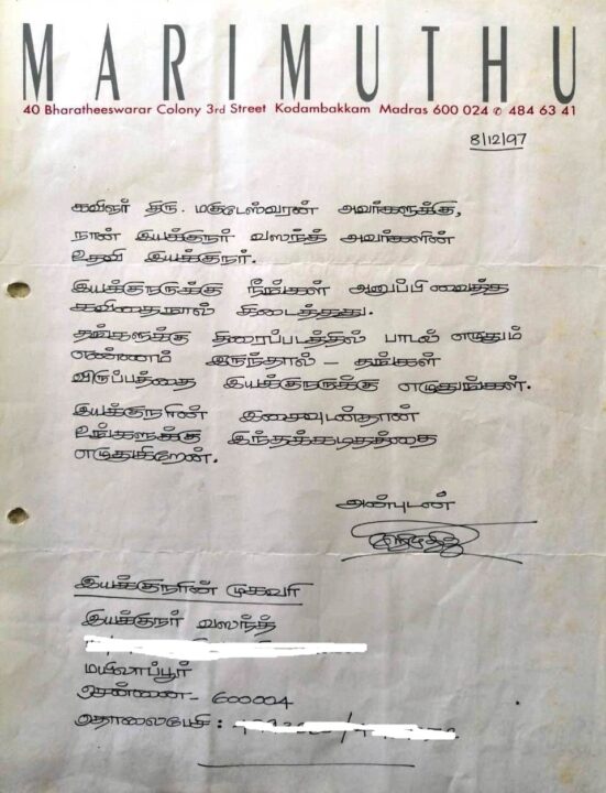 1997-ல் கவிஞருக்கு கடிதம் எழுதியுள்ள மாரிமுத்து.! கையெழுத்து இவ்வளோ அழகா இருக்கே.! 9