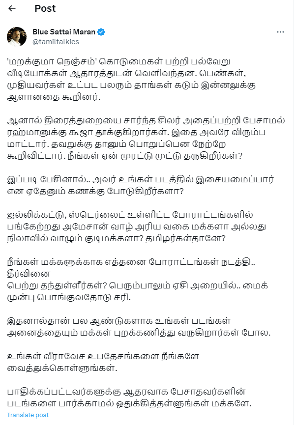 A.R ரஹ்மானுக்கு ஏன் கூஜா தூங்குறீங்க? முட்டு கொடுக்காதீங்க.! தங்கர் பச்சானை சாடிய ப்ளூ சட்டை மாறன் 3