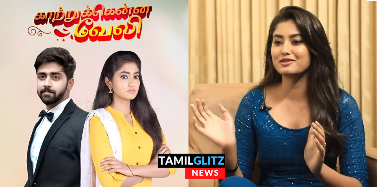 முடிவுக்கு வருகிறது காற்றுக்கென்ன வேலி சீரியல்.! உறுதி செய்த ஹீரோயின் ப்ரியங்கா குமார்.! 91