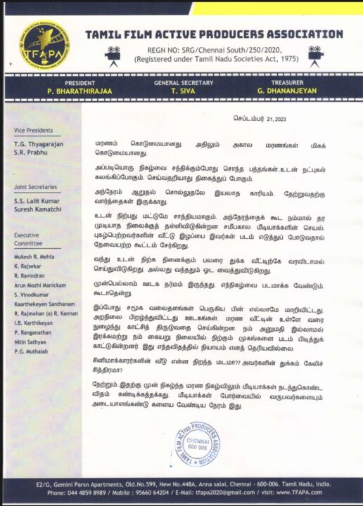 துக்க வீடுகளுக்கு இனிமே கேமிராவை தூக்கிகிட்டு ஓட முடியாது.! தயாரிப்பளார் சங்கம் வைத்த பெரிய ஆப்பு.! 5