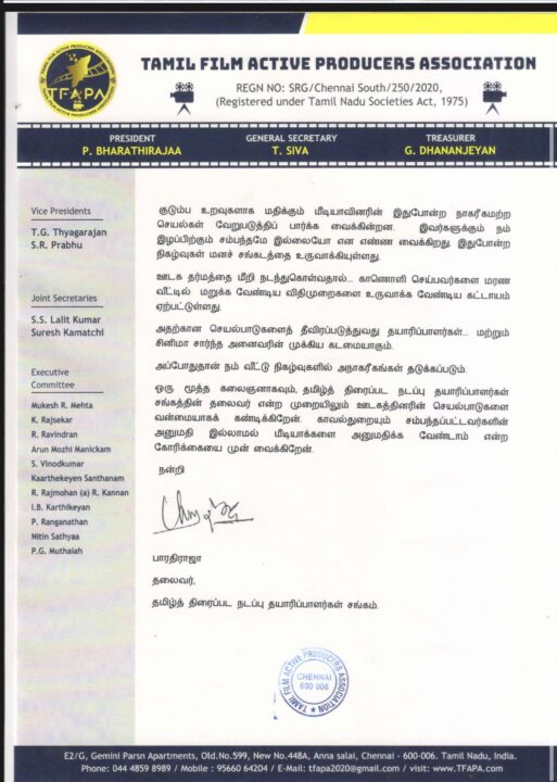 துக்க வீடுகளுக்கு இனிமே கேமிராவை தூக்கிகிட்டு ஓட முடியாது.! தயாரிப்பளார் சங்கம் வைத்த பெரிய ஆப்பு.! 7