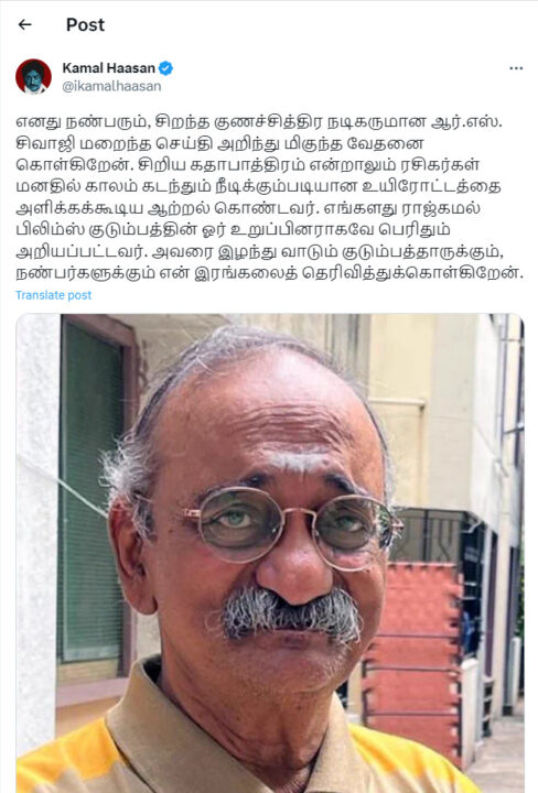 "எனது குடும்ப உறுப்பினரில் ஒருவரை இழந்து விட்டேன்.!" நண்பன் மறைவுக்கு உருகிய கமல்.! 3