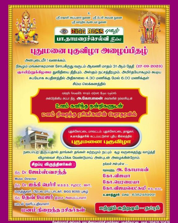 ஜேம்ஸ் வசந்தன் உதவியுடன் அம்மாவுக்காக தாமரை செல்வி கட்டிய வீடு.! கிரஹப்பிரவேசம் எப்போன்னு தெரியுமா? 9
