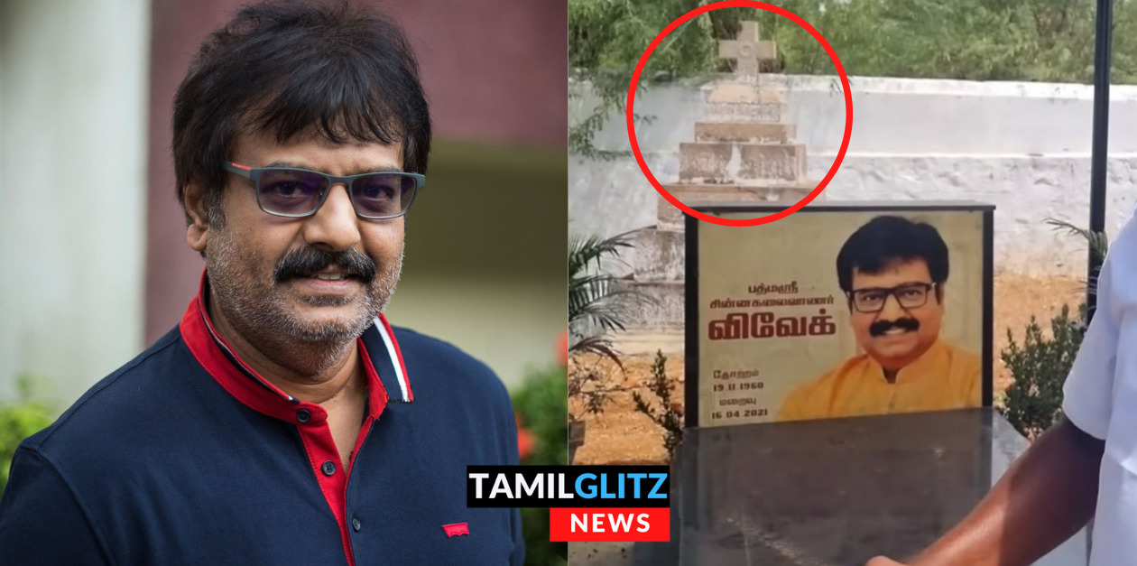 விவேக்கின் நினைவிடத்தில் இருக்கும் சிலுவை..! இந்துவா? கிறிஸ்துவரா? வீடியோவால் எழுந்த விவாதம்.! 125