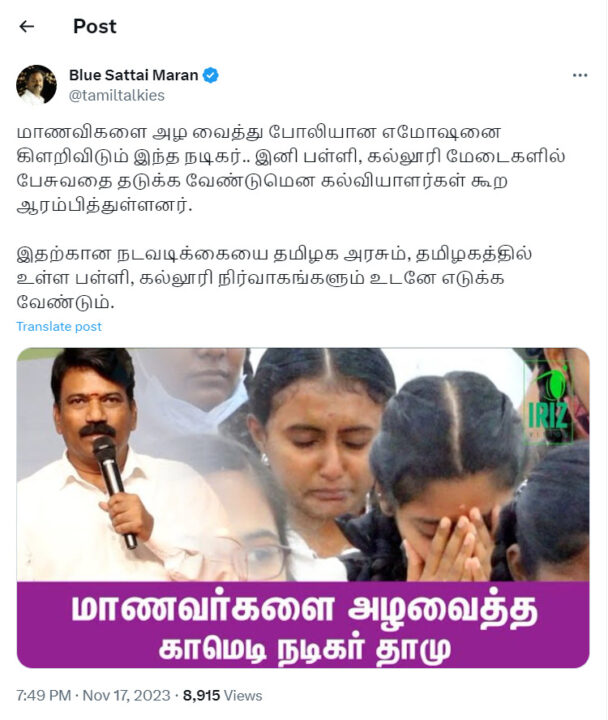 நடிகர் தாமு மீது அரசு உடனடியாக நடவடிக்கை எடுக்க வேண்டும் - ப்ளூ சட்டை மாறன் போர்க்கொடி.! 3