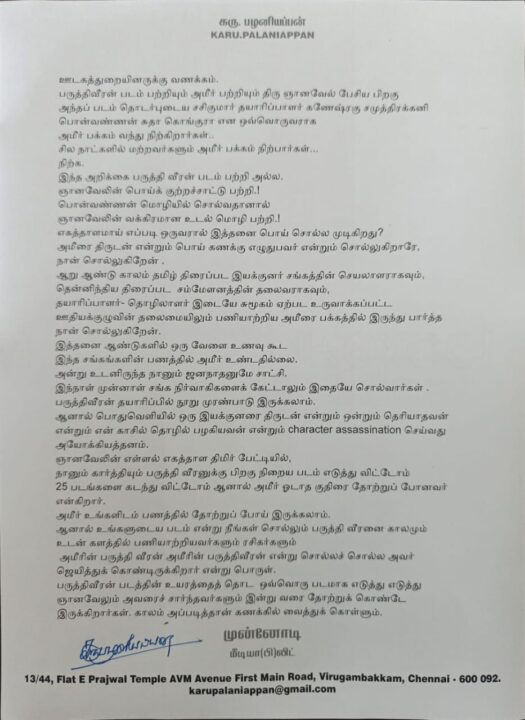 ஞானவேலுக்குப் பின்னால் சிவகுமாரும், அவரது பிள்ளைகளும் இருப்பார்களோ என சந்தேகம் எழுகிறது 3