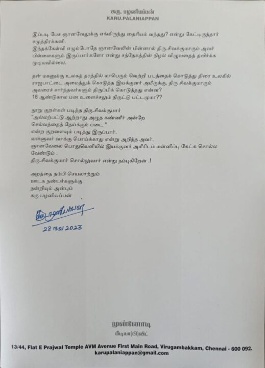 ஞானவேலுக்குப் பின்னால் சிவகுமாரும், அவரது பிள்ளைகளும் இருப்பார்களோ என சந்தேகம் எழுகிறது 5