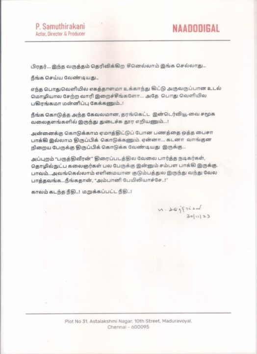 "பிரதர்..! இந்த சீனெல்லாம் இங்க வேணாம்" ஞானவேல் ராஜாவை விடாமல் துரத்தும் சமுத்திரக்கனி.! 5