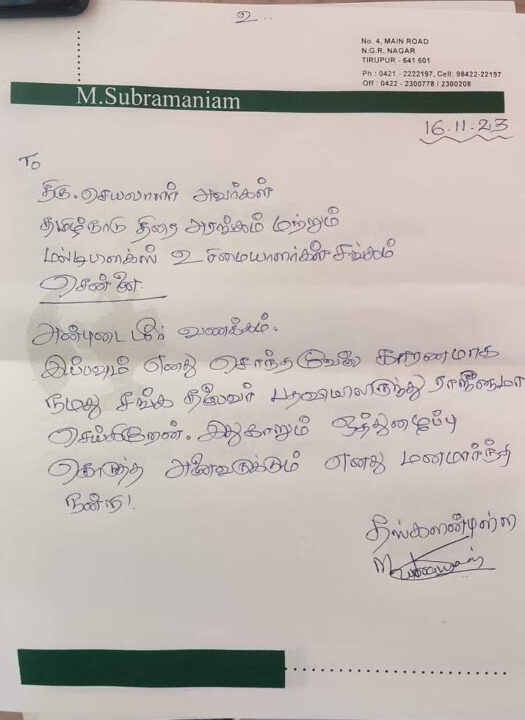தமிழ்நாடு திரையரங்க உரிமையாளர் சங்க தலைவர் பதவியிலிருந்து விலகினார் திருப்பூர் சுப்ரமணியன்.! 5