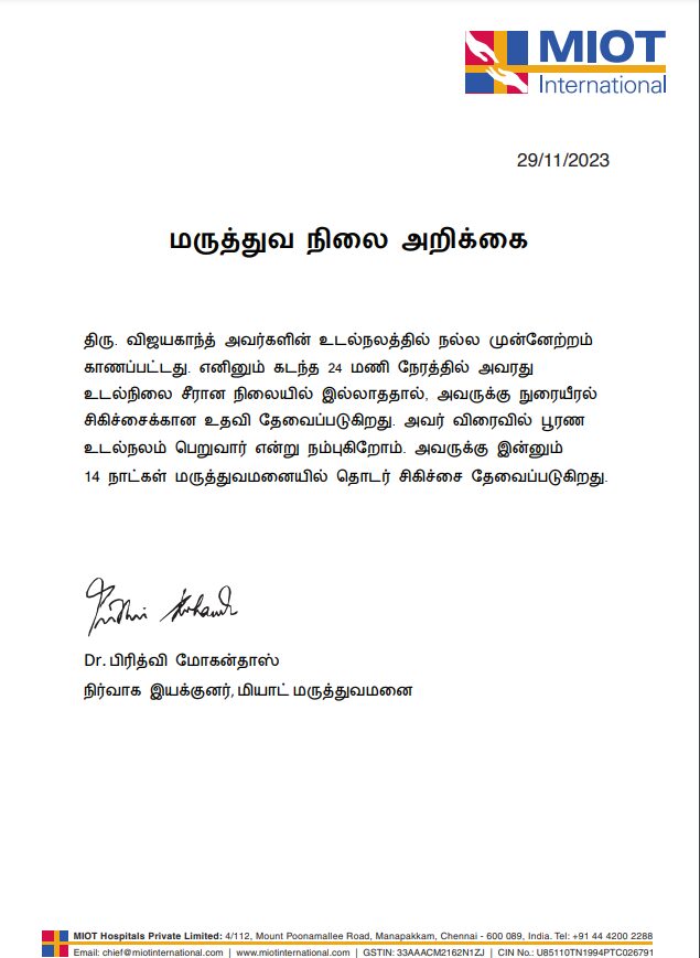 "கேப்டன் உடல்நிலையில் பின்னடைவு" மருத்துவமனை வெளியிட்ட புதிய அறிக்கை.! 5