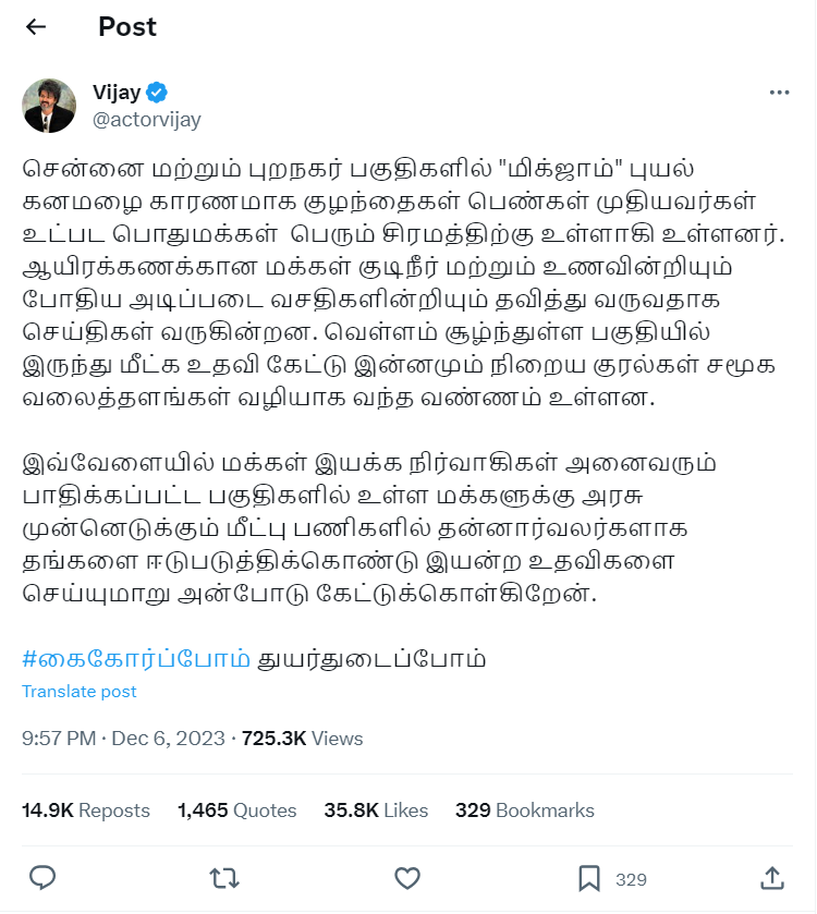 "உதவி கேட்டு இன்னமும் குரல்கள் வந்த வண்ணம் உள்ளன - தளபதி விஜய் திடீர் அறிக்கை..! 9