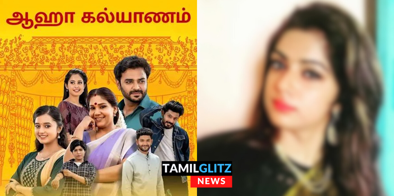 ஆஹா கல்யாணம் தொடரில் நடந்த அதிரடி மாற்றம்.! இனி இவருக்குப் பதில் இவர்.! 135