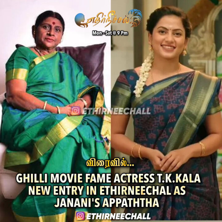 'எதிர்நீச்சல்' சீரியலில் என்ட்ரி கொடுக்கும் பிரபல திரைப்பட நடிகை.! என்ன கதாபாத்திரம் தெரியுமா.? 3