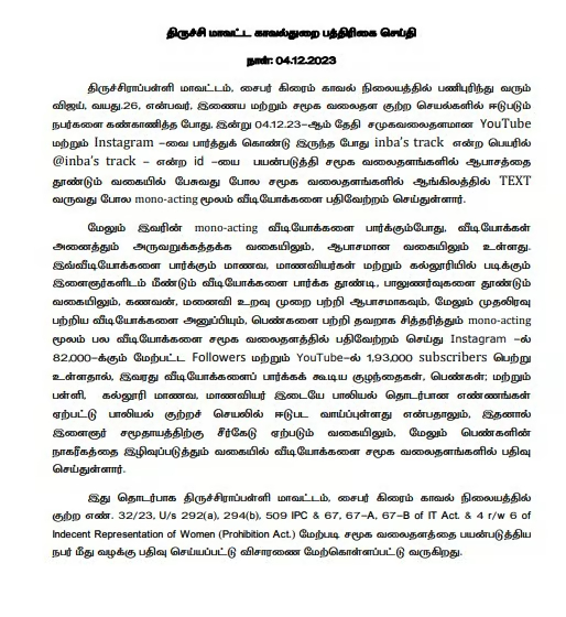 இன்ஸ்டா Cringe மன்னன் 'இன்பா' மீது சைபர் கிரைம் போலீஸ் அதிரடி வழக்கு பதிவு.! 3