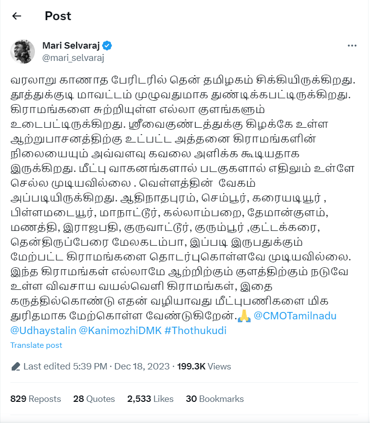 "எங்களை எப்படியாவது காப்பாற்றுங்கள்".! இயக்குனர் மாரி செல்வராஜ் வேதனை பதிவு.! 3