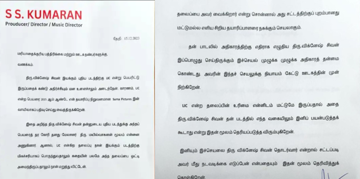 ஷூட்டிங் தொடங்கிய முதல் நாளே 'தலைப்பு திருட்டு' சர்ச்சையில் சிக்கிய விக்னேஷ் சிவன்.! 3