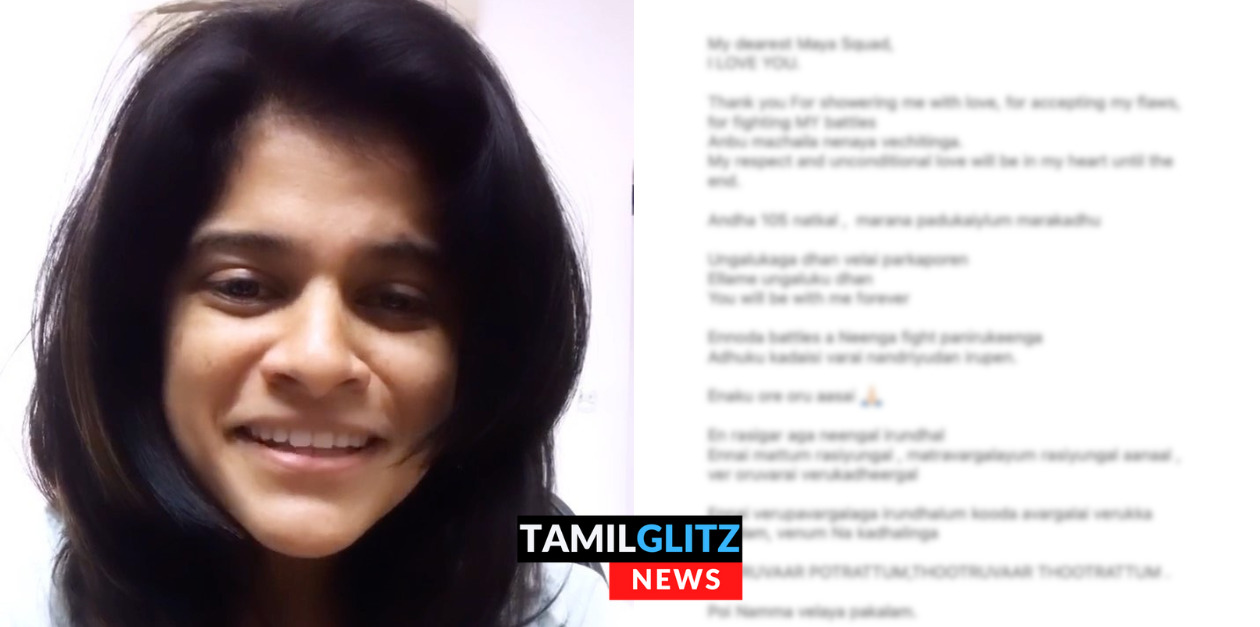 "அந்த நாட்கள் மரணப் படுக்கையிலும் மறக்காது" நீண்ட கடிதம் ஒன்றை பதிவிட்ட மாயா..! 83