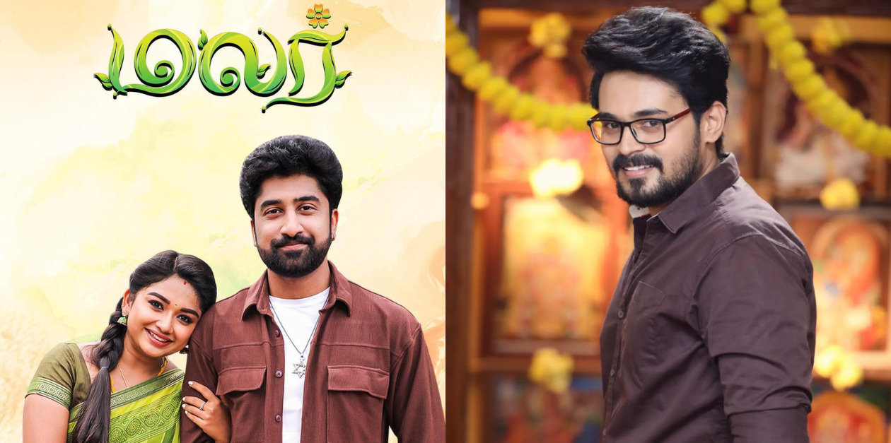 'மலர்' சீரியலில் இருந்து திடீரென விலகிய ஹீரோ.! இனி இவருக்கு பதில் இவர்.! யாருனு பாருங்க.! 3